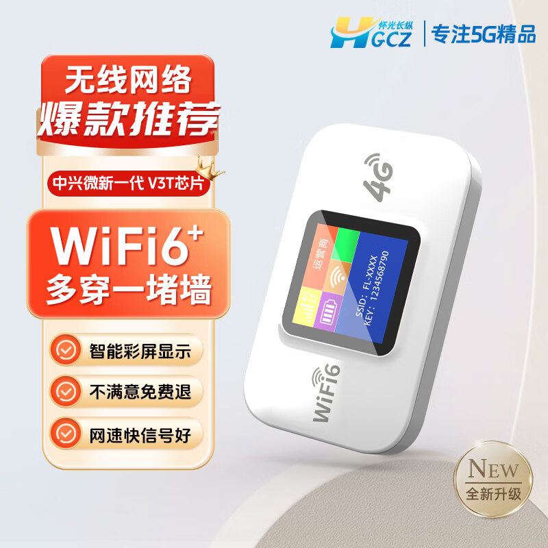 怀光长纵新款彩屏智显4G随身wifi6最新中兴微V3T芯片免插卡直通电路由器可拆卸3000mAh超长续航大电池 旗舰款 (国产最新芯片)【高端彩屏智显】