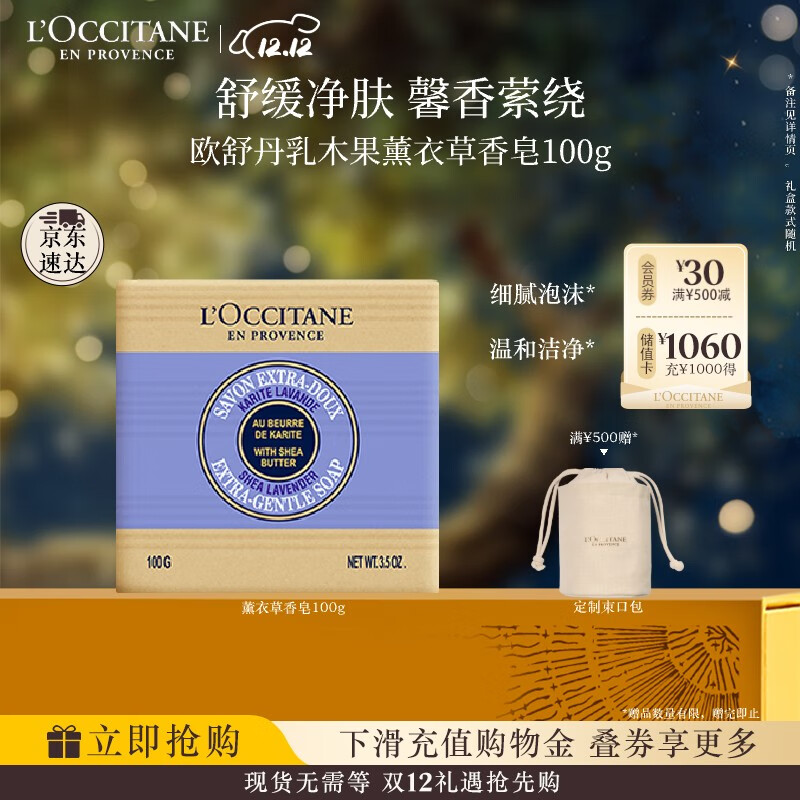 欧舒丹乳木果薰衣草香皂100g温和清洁滋润保湿易冲洗持久留香生日礼物