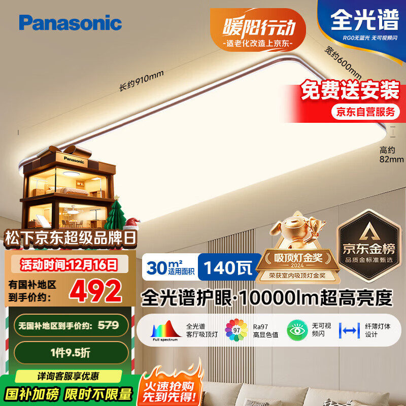 松下(Panasonic)吸顶灯全光谱护眼客厅大灯140瓦HHXQX163【国家补贴】【包安装】