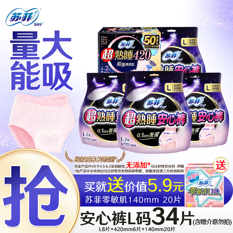 苏菲苏菲安心裤熟睡夜用裤型卫生巾安睡裤量大防漏安全裤拉拉裤 L 8条 +420mm6片 【组合装】