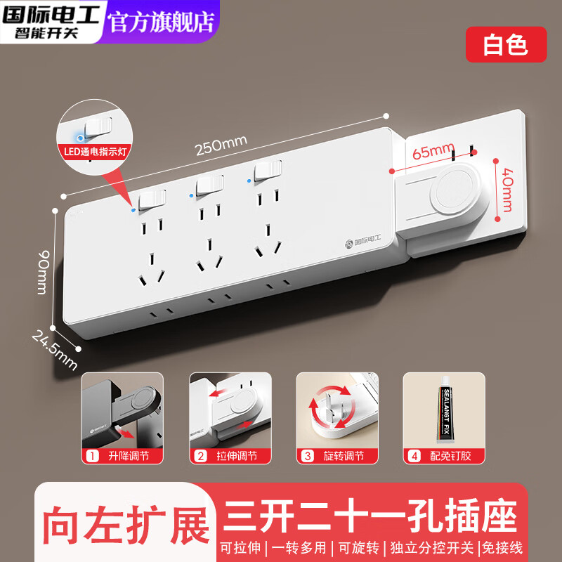 国际电工明装扩展插座一转多孔位转换器升降调节插座免接线墙壁插排插线板 白色LED款【向左扩展】三开21孔