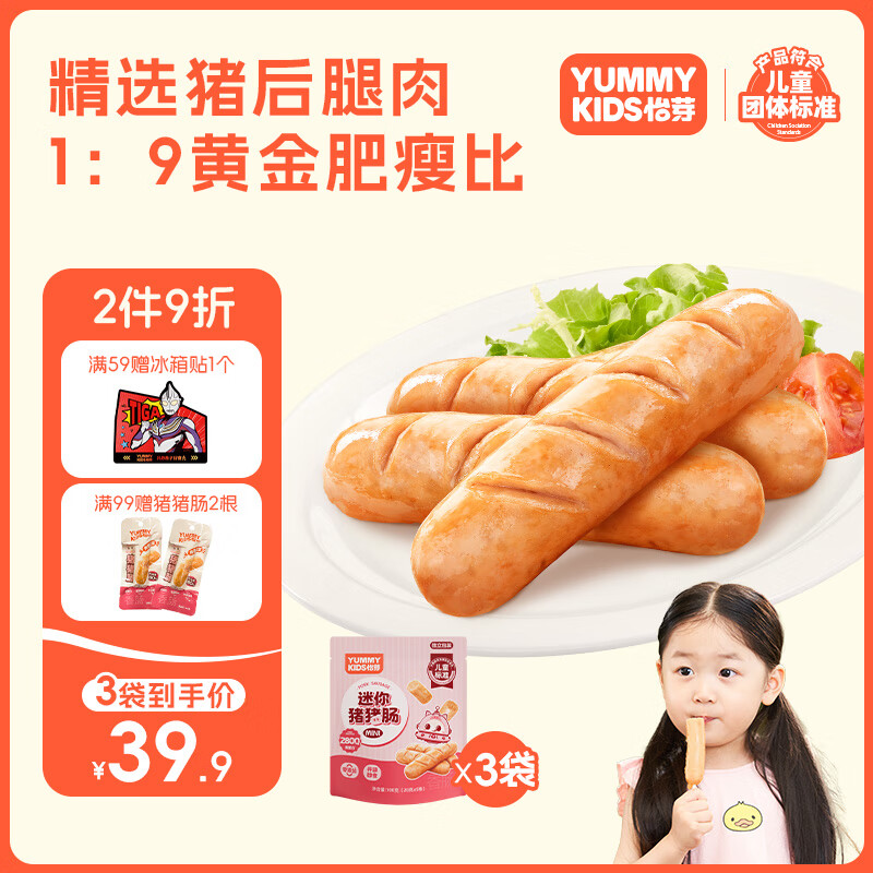 怡芽儿童迷你常温肠婴儿零食6-12个月宝宝香肠即食烤肠肉肠火腿肠100g 迷你猪猪肠*3