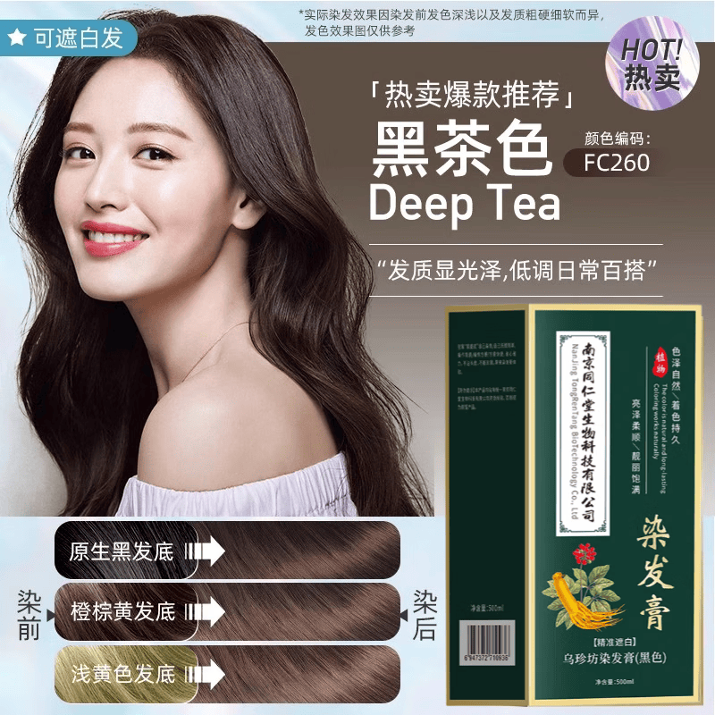 南京同仁堂正品植物染发剂天然无刺激可遮盖白发泡泡染一洗黑染发膏不粘头皮 咖啡色【白发多不建议】500ml