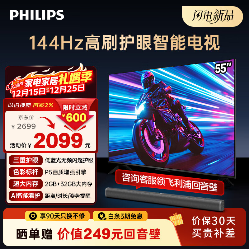 飞利浦（PHILIPS）55英寸4K超高清智慧AI艺术壁画屏144Hz三重护眼  远场AI语音智能液晶平板电视机 55PUF7791/T3