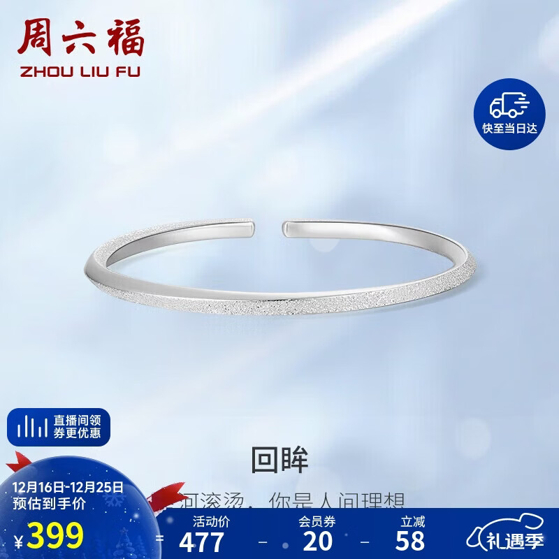 周六福银手镯子女S999足银素圈开口生日礼物D1011241 活口圣诞节礼物