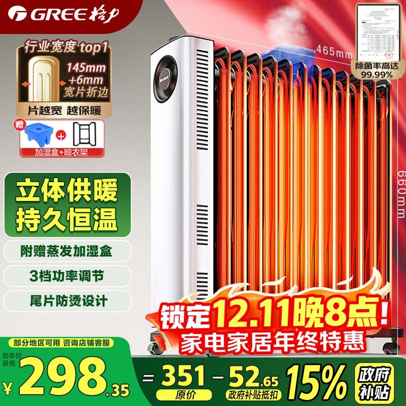 格力（GREE）【年度金榜单品】取暖器电热油汀加热电暖器立式电暖气加热器家用大面积加湿宽片 NDY23-X6022