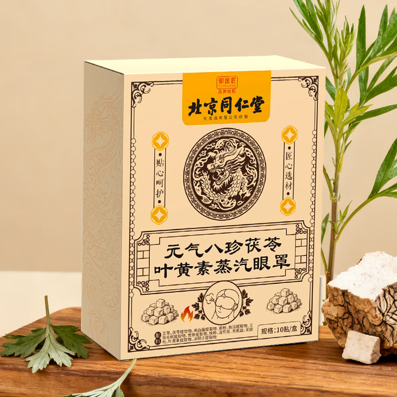 同仁堂（TRT）蒸汽眼罩自发热舒缓眼疲劳热敷护眼贴湿润蒸汽成人儿童通用 10贴*1盒装