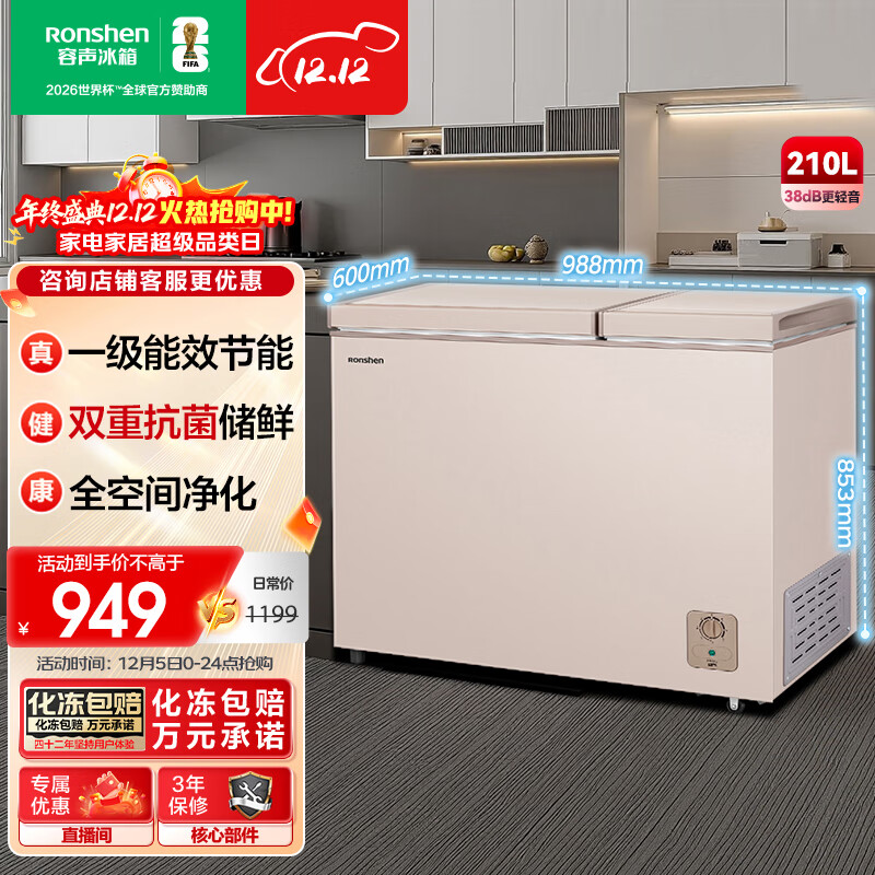 容声（Ronshen）210L双温家用冰柜一级能效双重抗菌储鲜全空间净化大容量净味节能冷柜BCD-210MSA