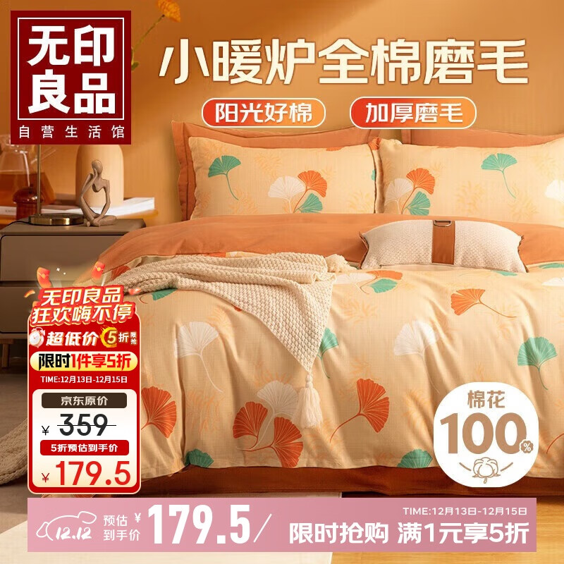 无印良品A类100%全棉磨毛四件套 亲肤加厚保暖纯棉1.5/1.8米双人床上套件床单 被套200*230cm