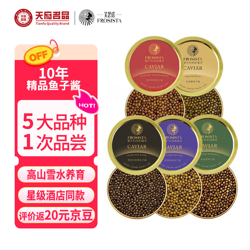 芙思塔生鲜海鲜鱼子酱即食5种口味鲟鱼子酱6g*5鱼籽酱开罐即食源头直发