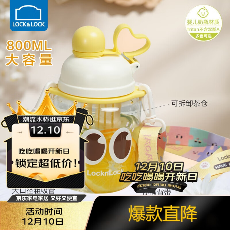 乐扣乐扣多功能水杯吸管塑料杯 800ml