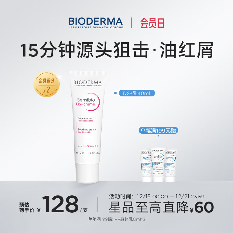 BIODERMA ������DS�������滺���޻����������м֬��Ƥ 40ml