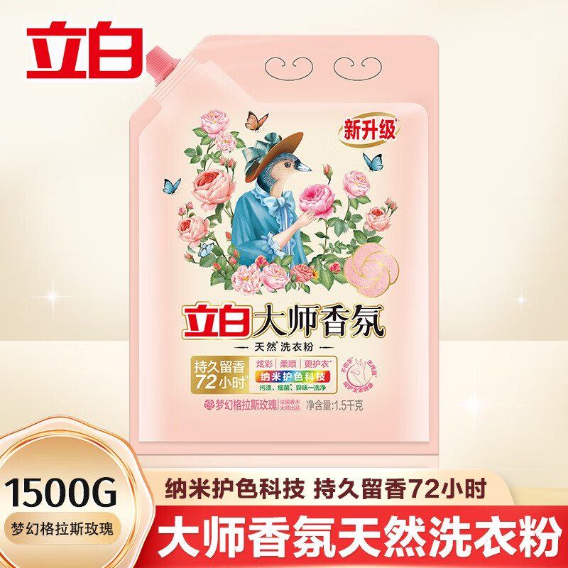立白大师香氛立白大师香氛洗衣粉大袋量批家用持久留香护色洗衣服粉小袋批发 【婴儿用】好爸爸亲肤粉2.85kg
