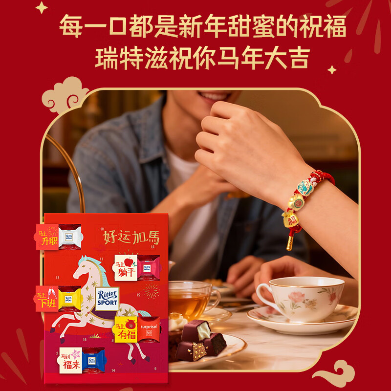 瑞特滋（RITTER SPORT）夹心牛奶巧克力新年盲盒112g 休闲零食糖果礼物送男女友