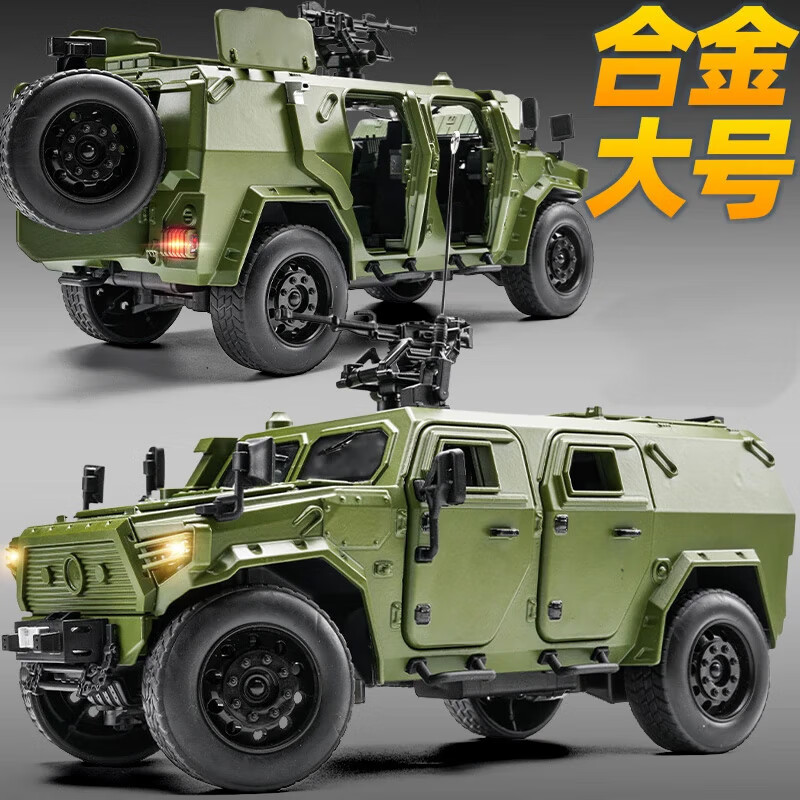 驰誉玩具 1:20猛士突击装甲车模型军事仿真合金车模汽车模型男孩礼物