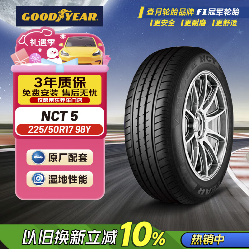 固特异（Goodyear）尾货清仓【24年日期】 汽车轮胎 225/50R17 98Y NCT5 适配雅阁