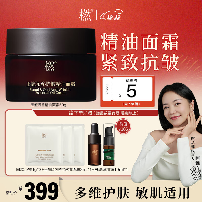 橪玉檀沉香抗皱精油面霜紧致滋润不油腻植物萃取秋冬保湿乳霜50g