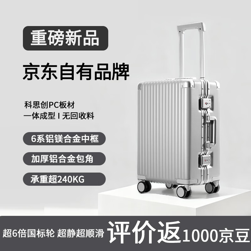 1号会员店OM逸行铝框旅行箱20英寸可登机行李箱行旅箱免托运拉杆箱雾月银