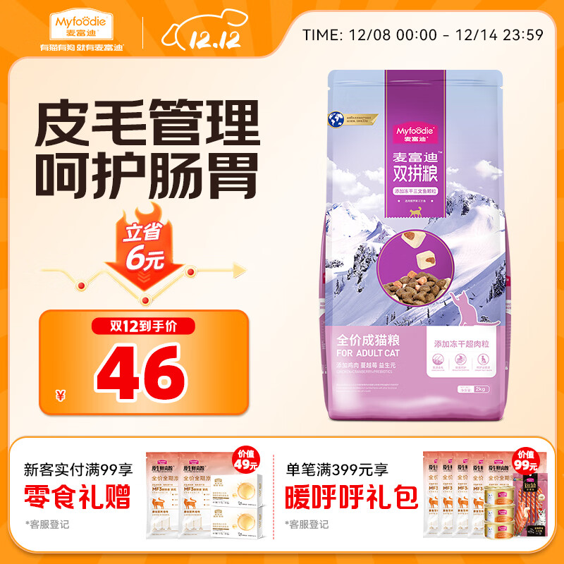 麦富迪猫粮 超肉粒冻干双拼成猫粮美毛护肠胃 三文鱼2kg