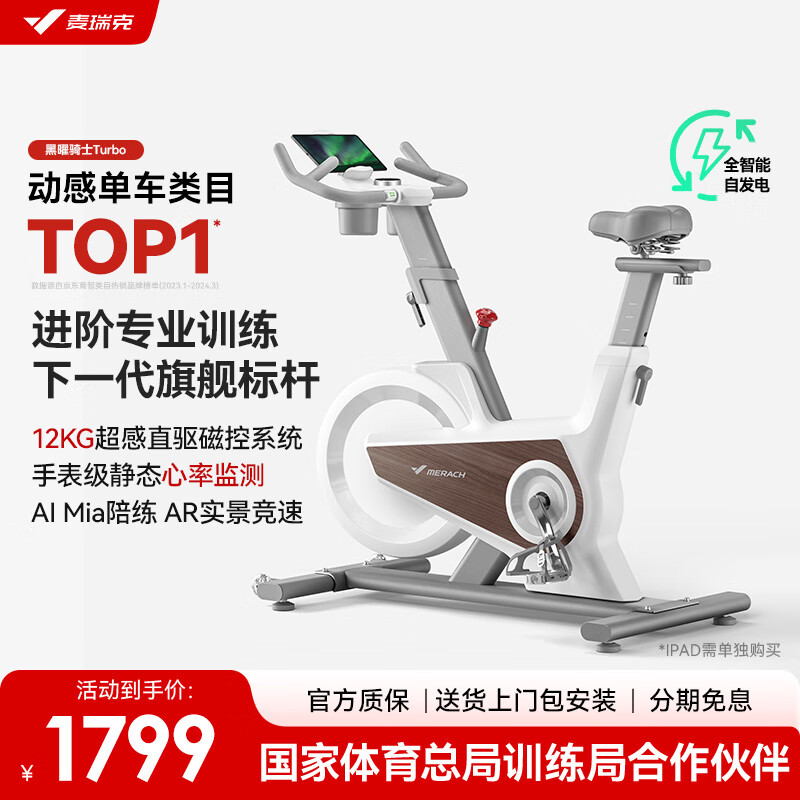 麦瑞克（MERACH）动感单车自发电家用健身房运动器材室内静音自行车 黑曜骑士Turbo 旗舰版-超感强磁控-AIMia私教-白