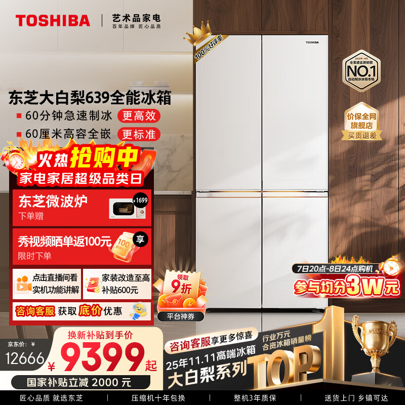 东芝（TOSHIBA）大白梨600L十字门冰箱双系统自动制冰超薄嵌入超大容量家用一级能效GR-RF639WI-PM1国家补贴