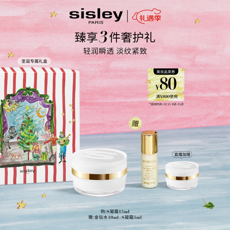 希思黎（Sisley）抗皱修活臻颜凝霜15ml紧致保湿护肤品套装送女友七夕情人节礼物