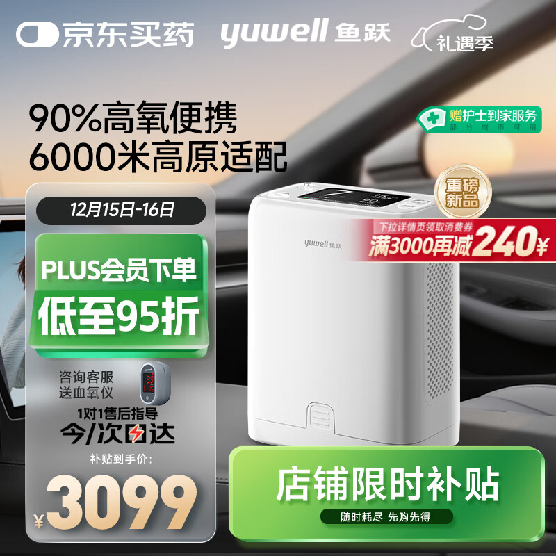鱼跃（Yuwell）家用保健便携式制氧机车载吸氧气机高原6.5h续航YU-lite8