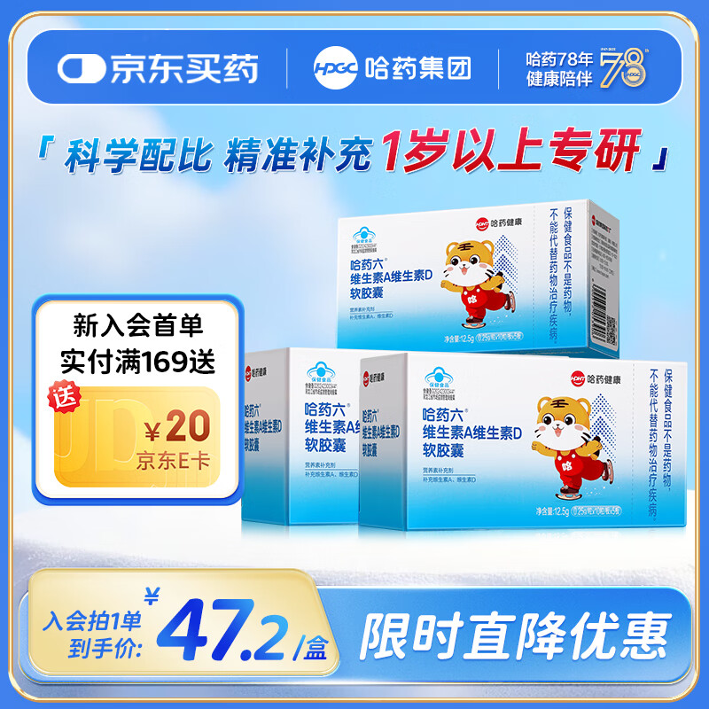 哈药维生素A维生素D软胶囊 复合维生素 儿童婴幼儿AD剂软胶囊 50粒 50粒*3盒