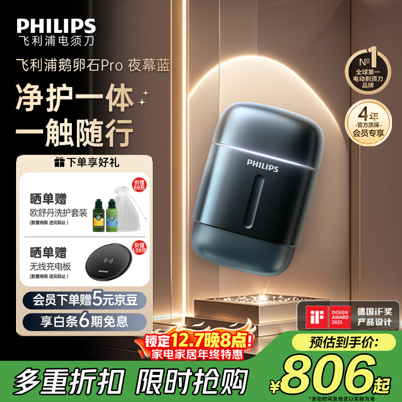飞利浦（PHILIPS）电动剃须刀新一代旋护式鹅卵石Pro 无线充电便携刮胡刀 夜幕蓝 生日礼物送老公送男友