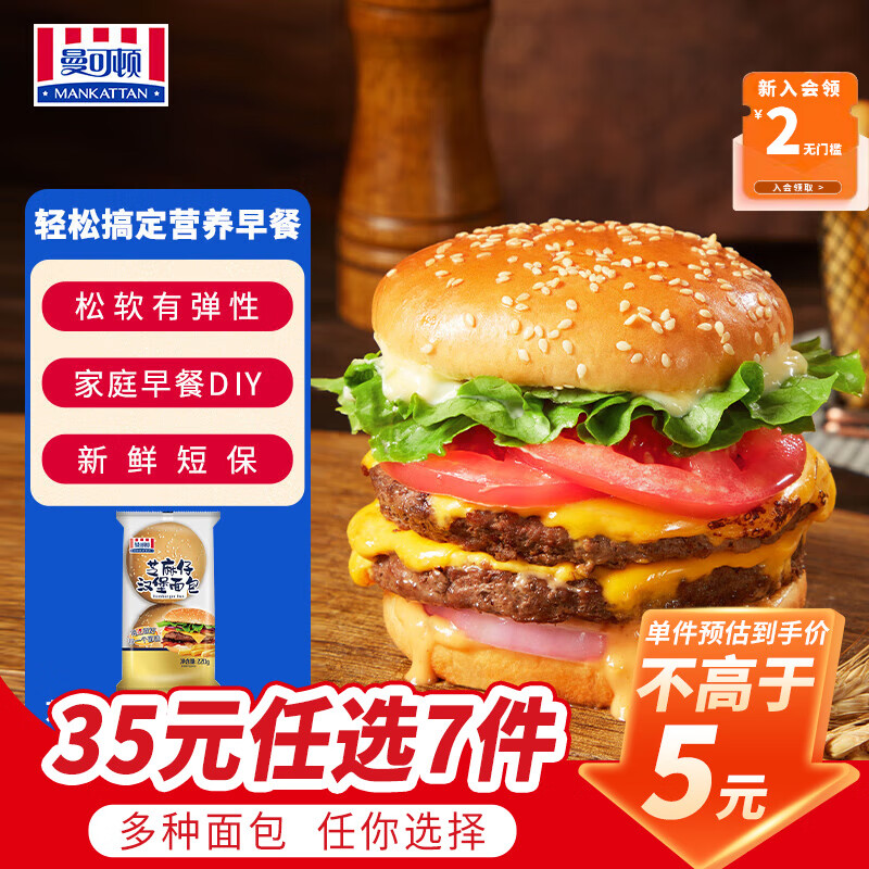 曼可顿（MANKATTAN） 面包任选组合 手撕面包吐司汉堡胚 (上海仓发货) 汉堡胚 4个圆形220g