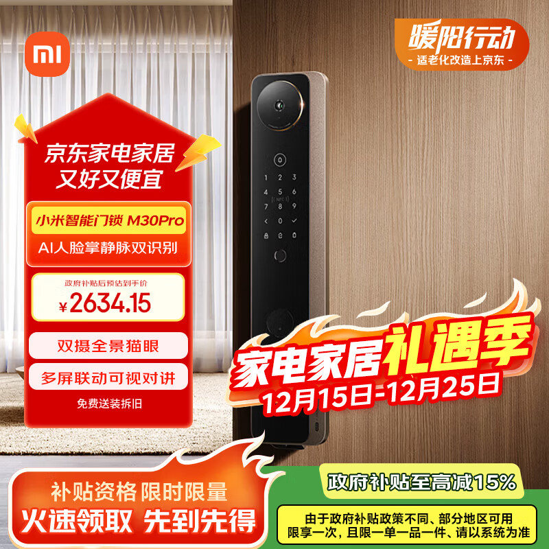 小米智能门锁M30Pro 掌静脉锁人脸锁 指纹锁电子锁密码锁防盗门锁