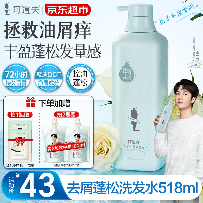 阿道夫洗发水沐浴露套装 香氛洗发露祛屑蓬松控油舒缓留香洗头膏 男女士 祛屑蓬松香氛洗发水518ml