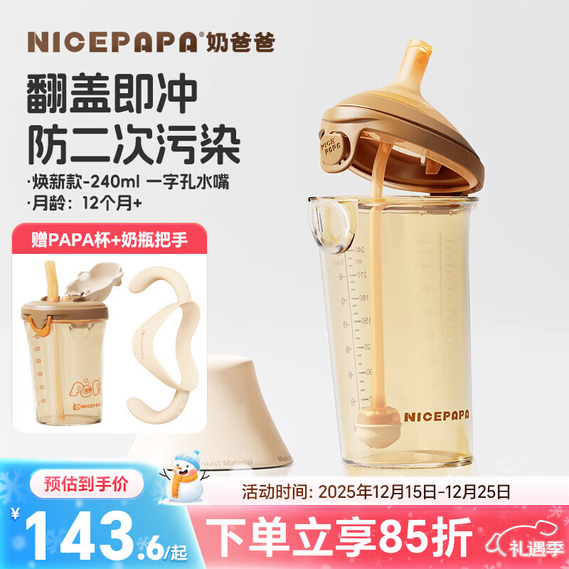 奶爸爸（Nicepapa）翻盖吸管奶瓶一岁以上宝宝PPSU奶瓶1-3岁6个月以上防胀气学饮杯 240ml 12月+ 一字孔水嘴带吸管