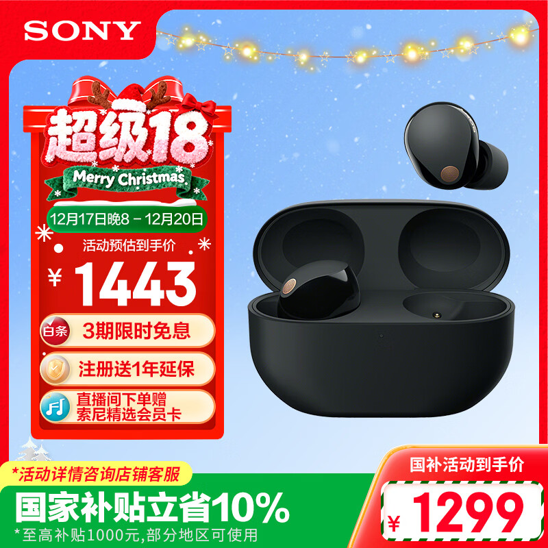 索尼（SONY）WF-1000XM5【政府补贴】真无线蓝牙降噪耳机 新一代降噪豆 智能AI 蓝牙5.3 黑色 双11 购物推荐