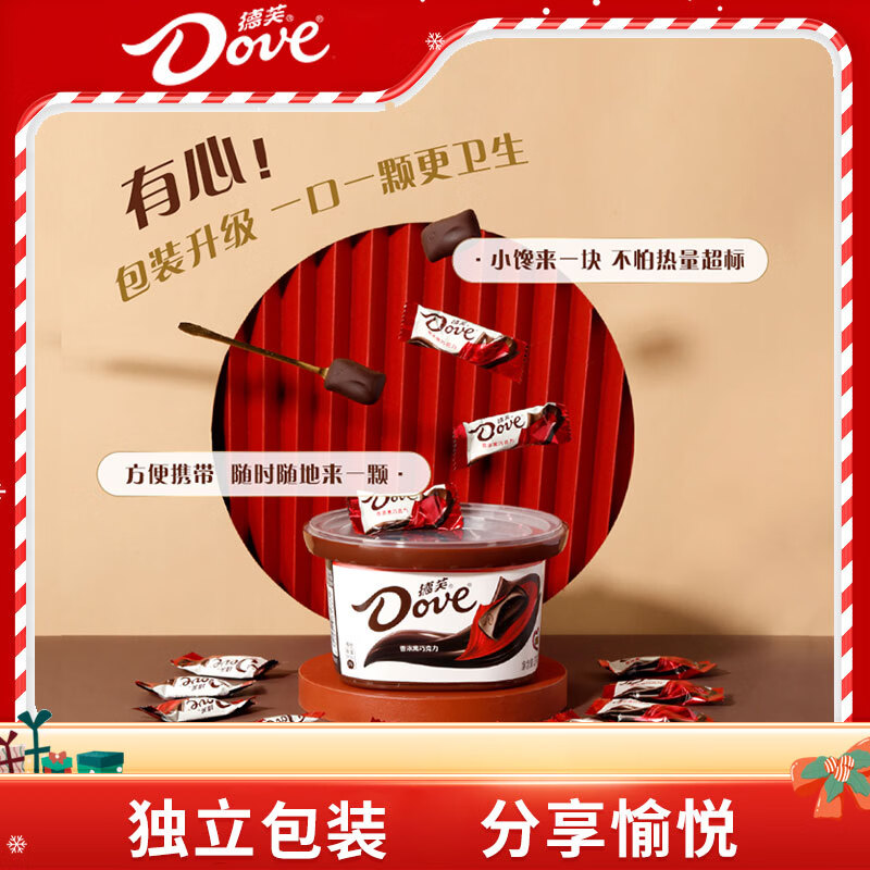 德芙丝滑牛奶巧克力碗装黑巧糖果礼盒圣诞礼物跨年平安夜休闲零食 4碗【234g香浓黑巧碗装_4】