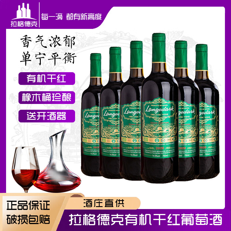拉格德克原酒进口红酒西班牙拉格德克有机干红葡萄酒14.5度果香浓郁送礼 痛快畅饮-750ml*6支整箱装
