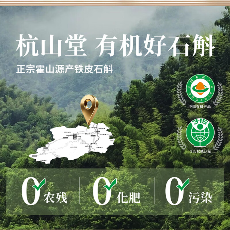 杭山堂正品霍山铁皮石斛粉鲜条干条中药材枫斗养生茶礼盒装官方旗舰店 250克 搭配【新会10年老陈皮100克】0利润