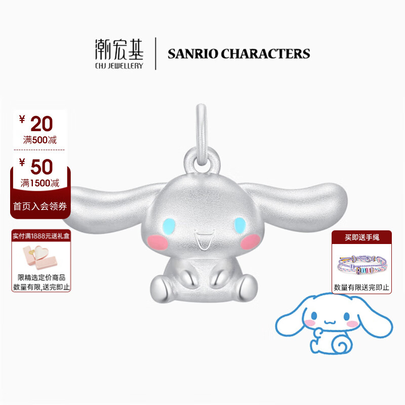 潮宏基 三丽鸥大耳狗足银吊坠女不含项链银饰吊坠儿童生日礼物女 单吊坠 赠手绳