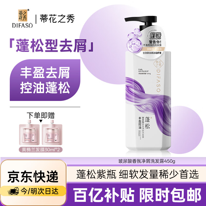 蒂花之秀洗发水玻尿酸香氛净屑洗发露450g 水润柔顺深层清洁控油蓬松