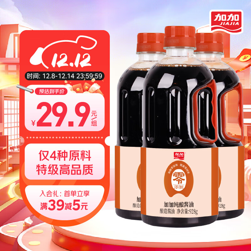 加加酱油 200天酿造零添加纯酿 酱香浓郁 炒菜凉拌菜 928g家庭大瓶装 【特级】纯酿酱油928g*3瓶