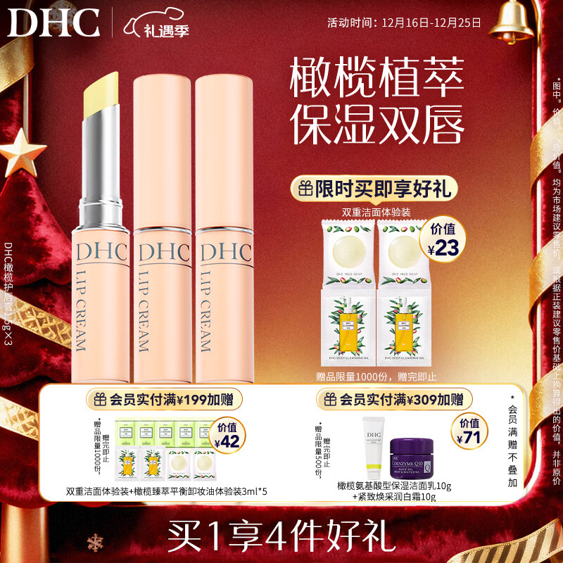 DHC蝶翠诗橄榄护唇膏1.5g×3 保湿润唇膏舒缓修护 温和抗皱男女唇膏