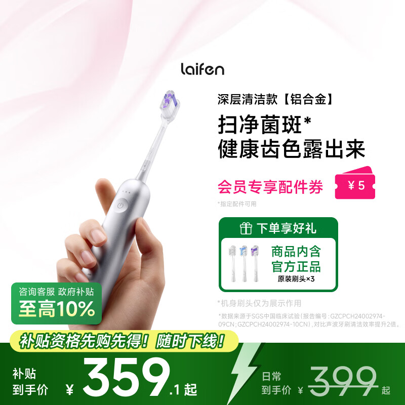laifen徕芬新一代扫振电动牙刷铝合金款 莱芬清洁护龈成人牙刷 享国家补贴 银色