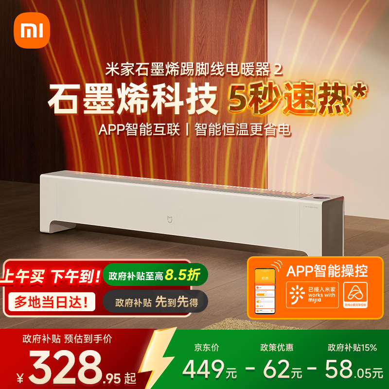 米家小米【APP智能】踢脚线取暖器石墨烯踢脚线电暖器2京东自营IPX4防水13档调温取暖器家用TJXDNQ08ZM