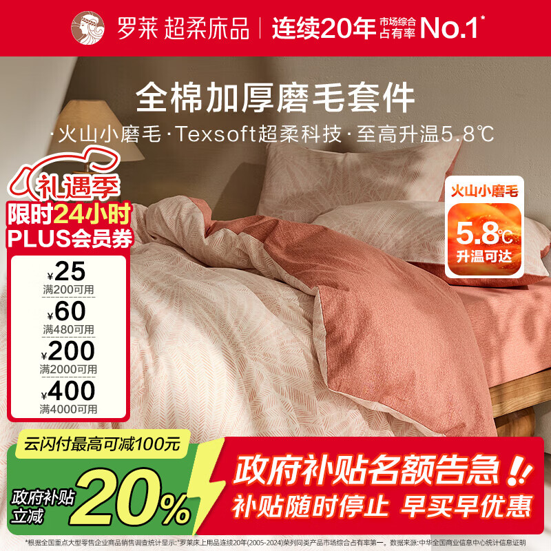 罗莱家纺全棉加厚磨毛四件套冬季纯棉被套床单被罩 粉色220*250