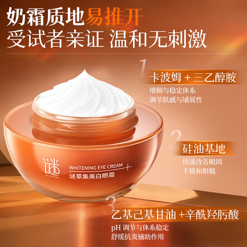 谜草集美白祛斑霜377精华面霜淡化斑点持久保湿提亮肤色抗衰老修复 美白眼霜60g
