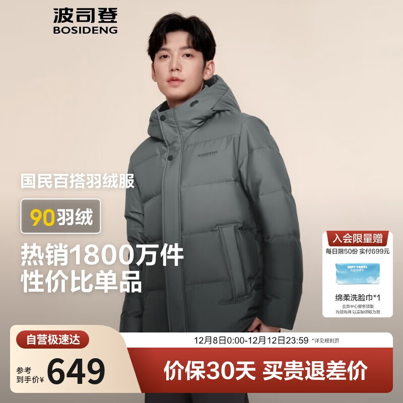 波司登冬季羽绒服男短款连帽加厚新国标90绒百搭外套