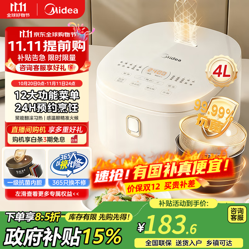 美的（Midea）电饭煲4-5人家用电饭锅蒸煮一体 4L微压智能电饭煲 24小时预约12大菜单 抗菌内胆+智能微压+蒸笼