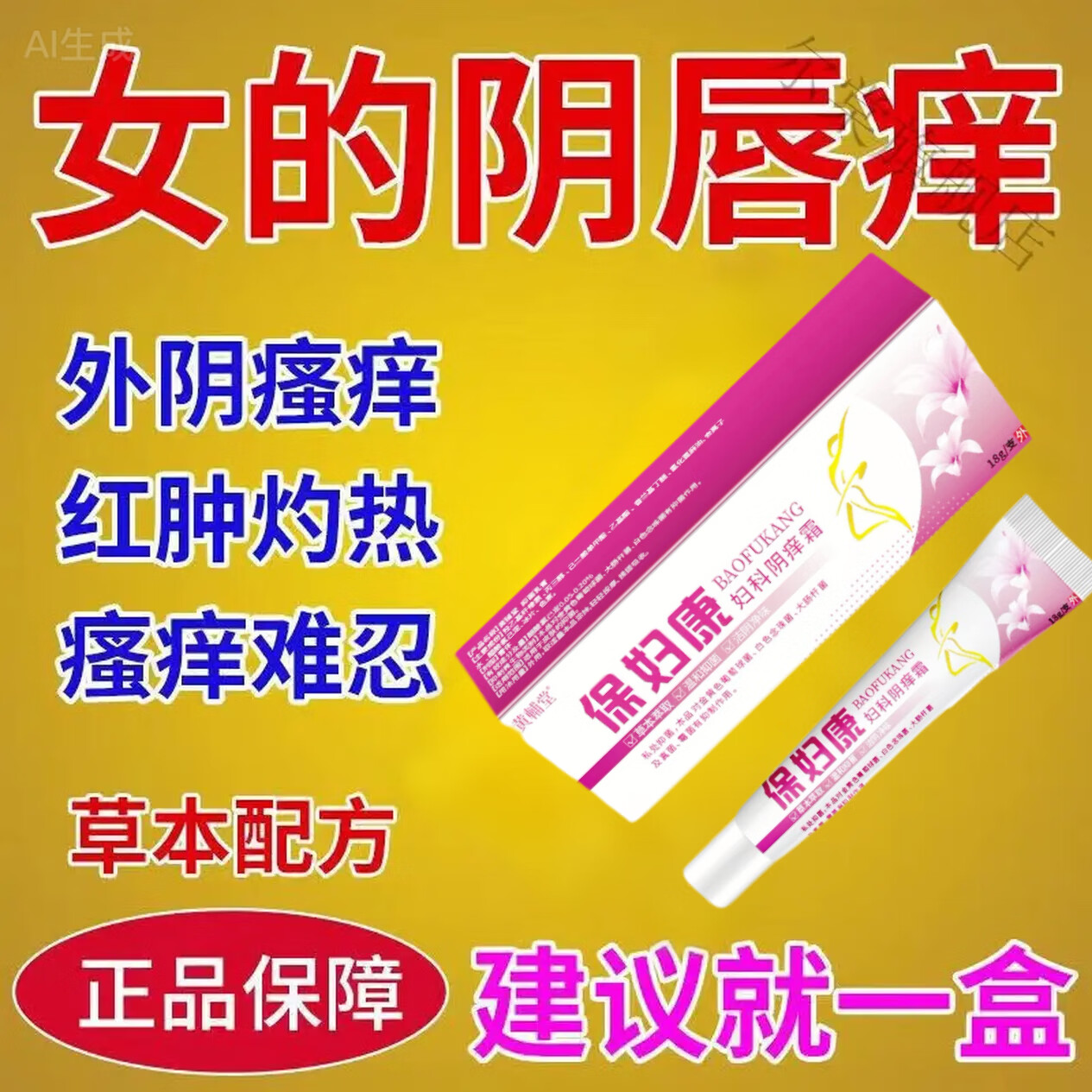 瑶之露私处止痒软膏妇科外阴药阴部瘙痒私处止痒软膏消霉栓 1支 正品保障