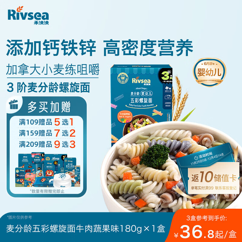 禾泱泱婴幼儿五彩螺旋面牛肉蔬果味180g 钙铁锌麦分龄面条6月+
