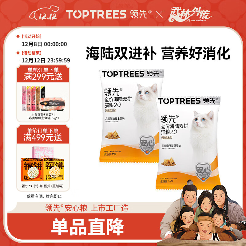 领先全价海陆双拼猫粮宠物营养高蛋白鸡肉三文鱼100g(50g*2)